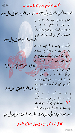 منقبت فقیہ میواڑ صوفی عبد العزیز چتوڑی رحمہ اللہ لوہاریہ شریف بھیلواڑہ