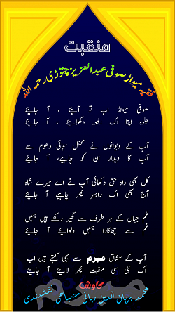 منقبت فقیہ میواڑ صوفی عبد العزیز چتوڑی رحمہ اللہ لوہاریہ شریف بھیلواڑہ